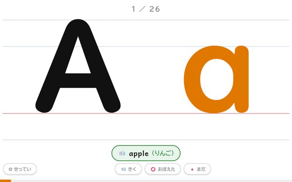 アルファベット フラッシュカードの画面