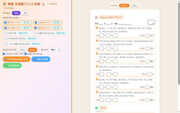算数 文章題プリント作成（1・2年）の画面