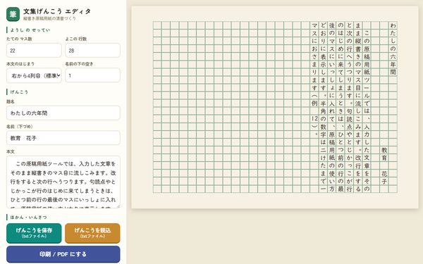 卒業文集 清書ツールの画面