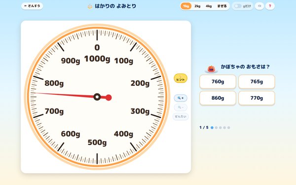 はかりの よみとりの画面