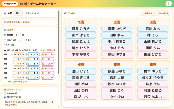班・チーム分けメーカーの画面