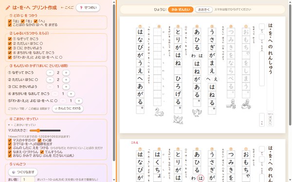 は・を・へ プリント作成の画面