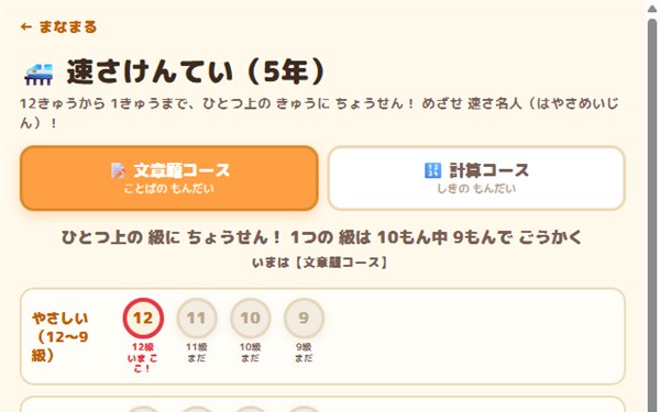 速さけんてい（5年）の画面