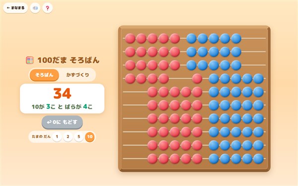 100だまそろばんの画面