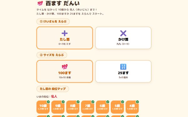 百ますだんいの画面