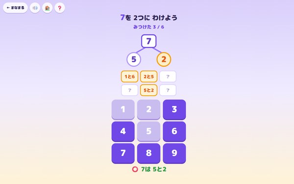 いくつと いくつの画面