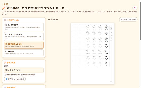 ひらがな・カタカナなぞりプリントの画面