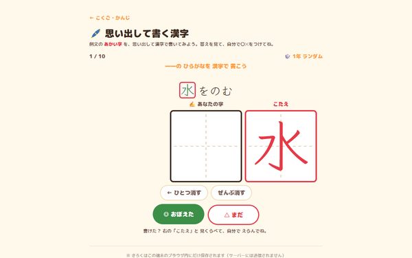 思い出して書く漢字の画面