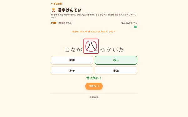 漢字けんていの画面
