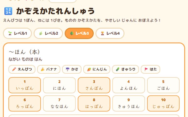 ものの数え方れんしゅうの画面