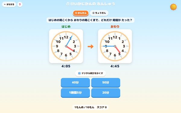 けいかじかんのれんしゅうの画面