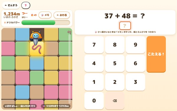 算数ドリラーの画面
