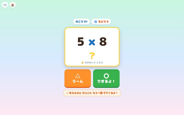 九九カードの画面