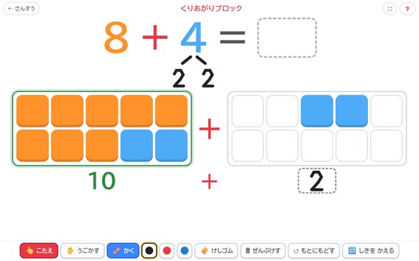 くりあがりブロックの画面