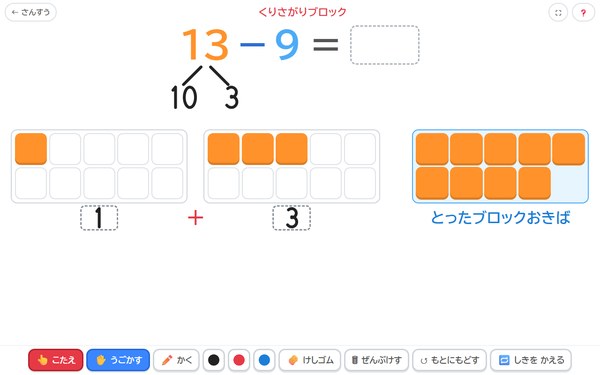 くりさがりブロックの画面