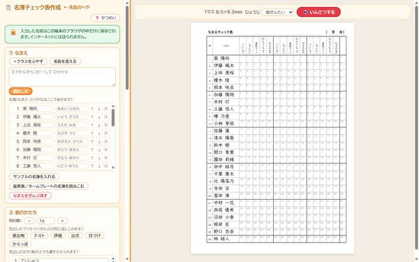 名簿チェック表作成の画面