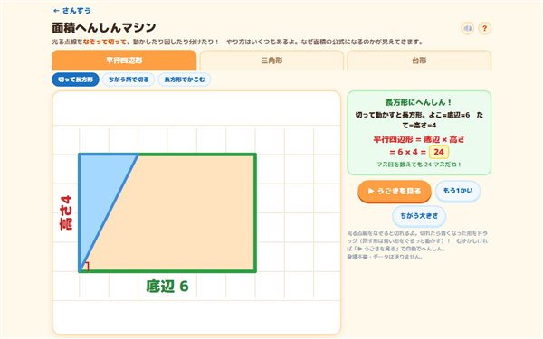 面積へんしんマシンの画面