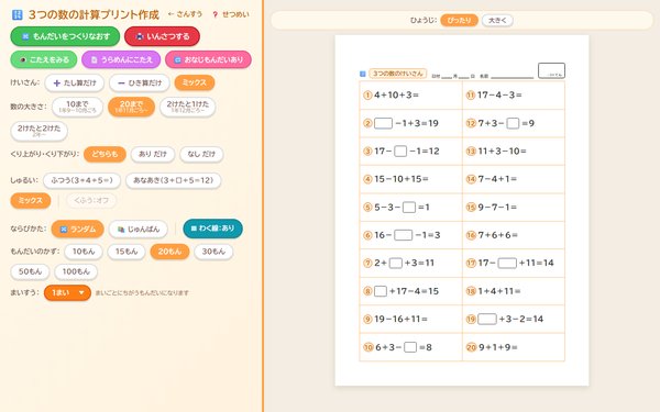3つの数の計算プリント作成の画面