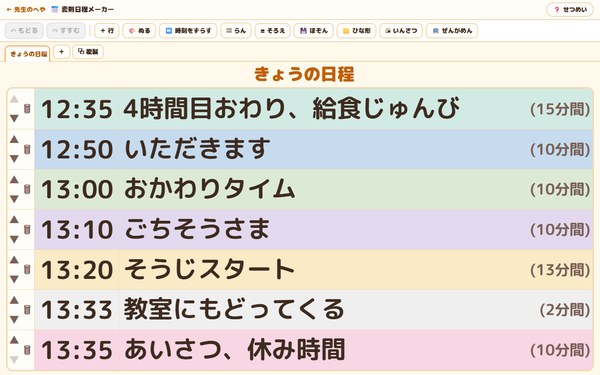 変則日程メーカーの画面