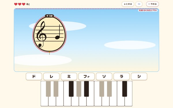 おんぷふうせんの画面