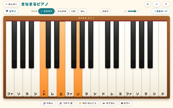 まなまるピアノの画面