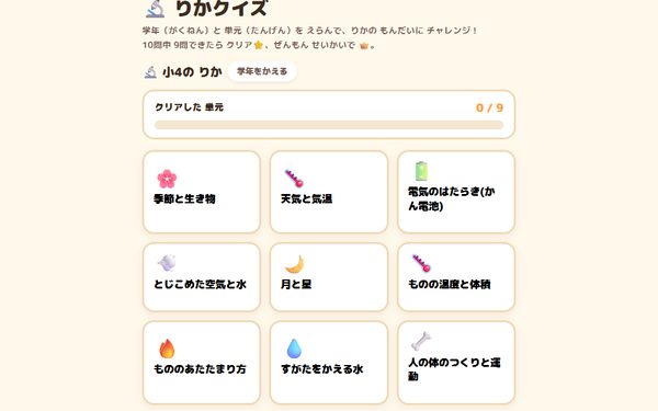 りかクイズの画面