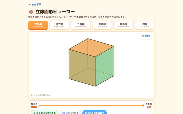 立体図形ビューワーの画面