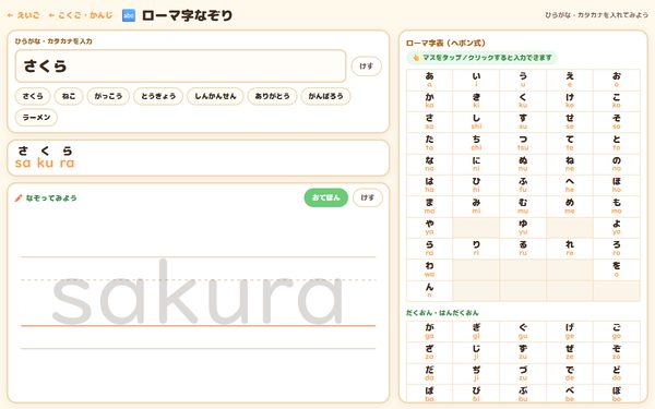ローマ字なぞりの画面