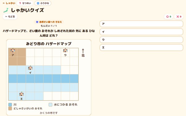 しゃかいクイズの画面