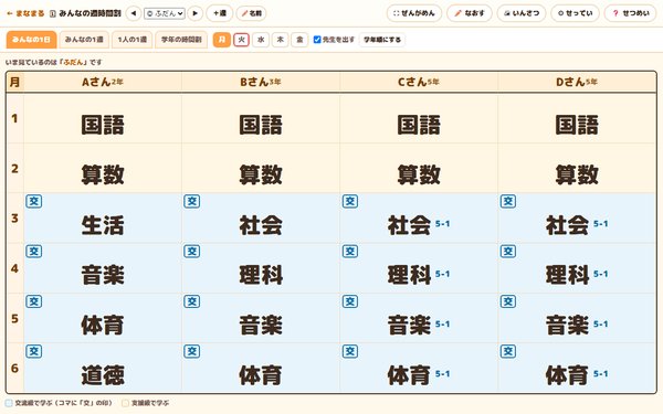 みんなの週時間割メーカーの画面