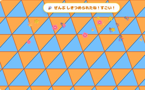 しきつめもようの画面