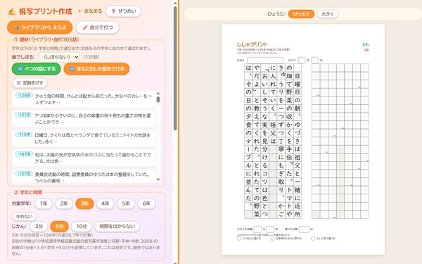 視写プリント作成の画面