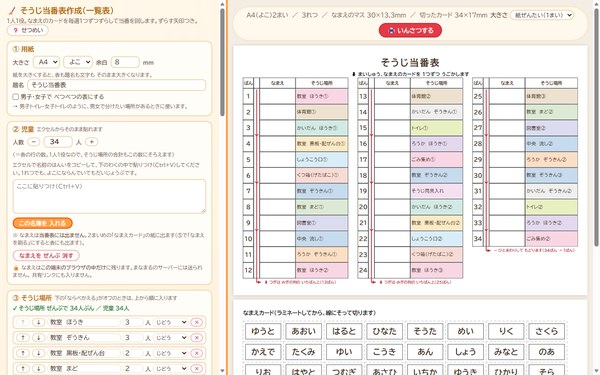 そうじ当番表作成（一覧表）の画面