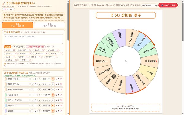 そうじ当番表作成（円ばん）の画面