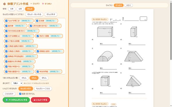 体積プリント作成の画面