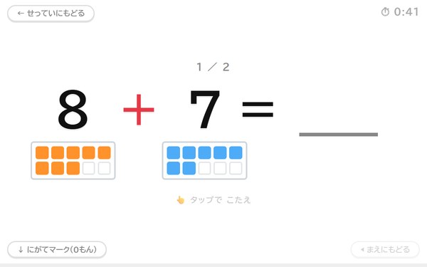たし算・ひき算フラッシュの画面