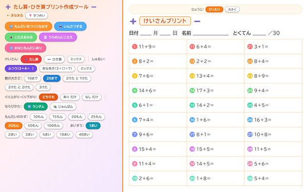 たし算・ひき算プリント作成の画面