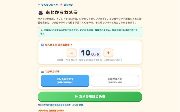 あとからカメラの画面