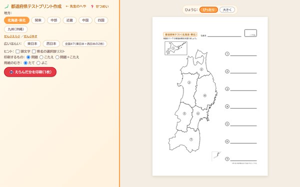 都道府県テストプリント作成の画面