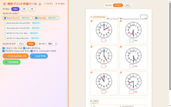 時計プリント作成の画面