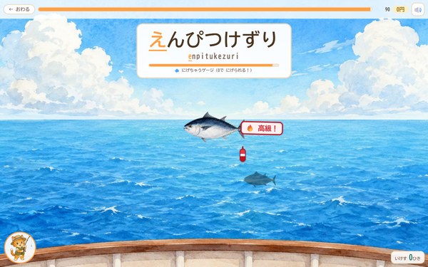 つりねこタイピングの画面