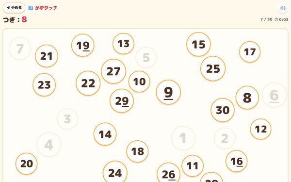 ビジョントレーニングの画面