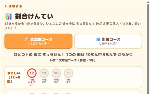 割合けんていの画面
