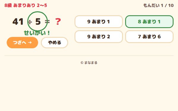 わり算けんていの画面