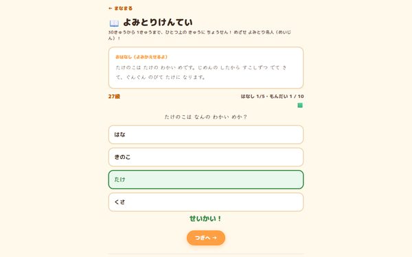 よみとりけんていの画面