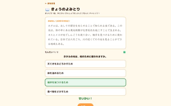 きょうのよみとりの画面