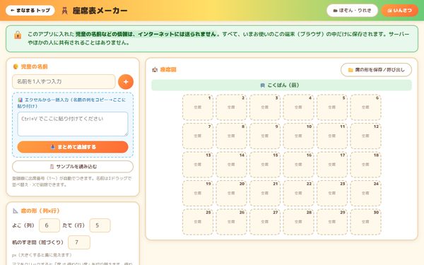 座席表メーカーの画面